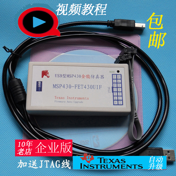 24龙跃版 usb msp430仿真器 BSL+SBW+JTAG编程 FET430UIF下载烧写 电子元器件市场 仿真器/下载器 原图主图