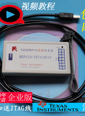 24龙跃版 usb msp430仿真器 BSL+SBW+JTAG编程 FET430UIF下载烧写