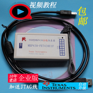 24龙跃版 usb msp430仿真器 BSL+SBW+JTAG编程 FET430UIF下载烧写