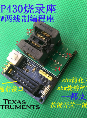 msp430彷真器烧录器座 FET430UIF单片机烧写器SBW编程器转接g2553