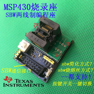 msp430仿真器烧录器转接