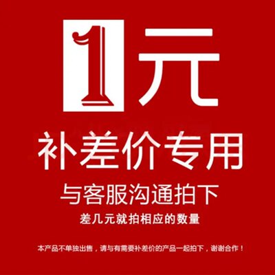 补差链接联系客户下单私拍不发货