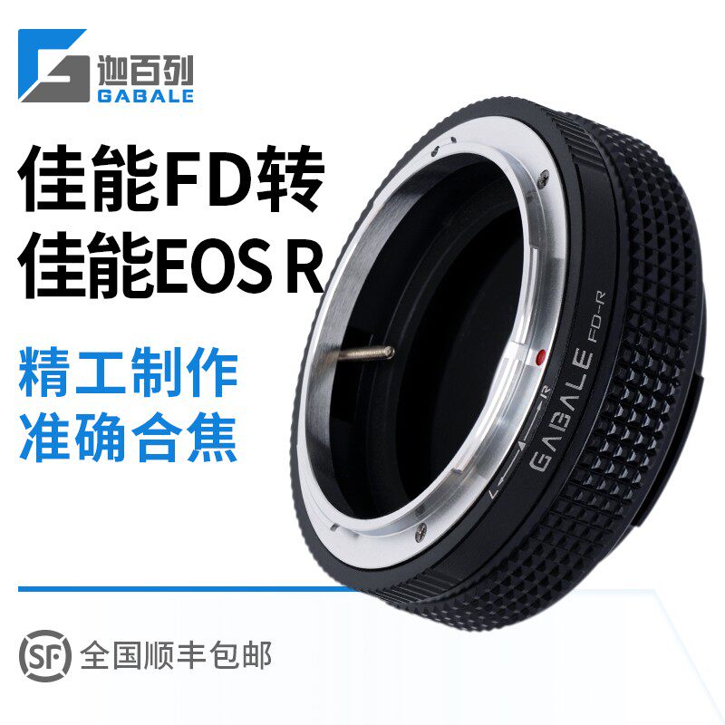 加百列适用于佳能FD镜头转接佳能EOS R R5 R6专微微单转接环FD-RF - 实物图