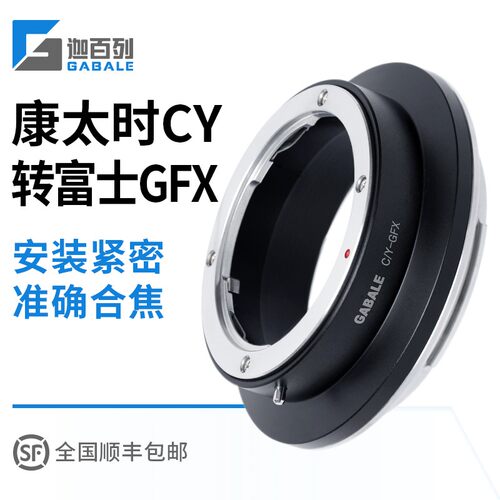 康泰时CY镜头转接富士GFX转接环