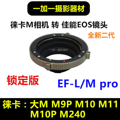 XPimage徕卡M镜头锁定版转接环