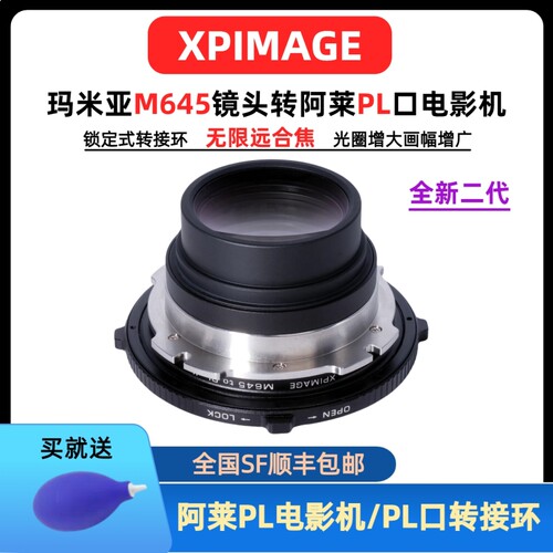 玛米亚M645镜头转PL口增光减焦