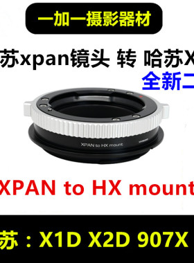 哈苏X1D转接哈苏XPAN宽画幅镜头转接环适用于XPAN-907X X1D2 X2D