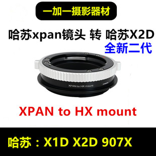 哈苏X1D转接哈苏XPAN宽画幅镜头转接环适用于XPAN-907X X1D2 X2D