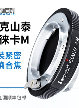 爱克山泰EXA镜头转徕卡M相机适用EXA转M10 M11天工LA-EA9自动对焦