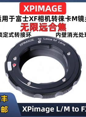 富士FX转徕卡M口镜头转接环适用于XPimage L/M-FX X-T3/T40 H2S