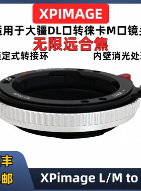 Dji大疆悟3DL转徕卡M口转接环