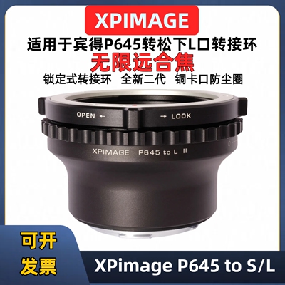 XPimagep645镜头转徕卡L转接环