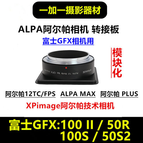 XPimageALPA技术相机转接板