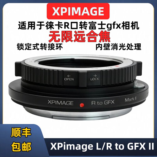 XPimage富士gfx转徕卡r口转接环