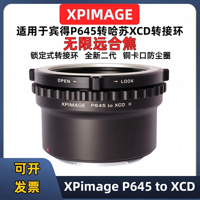 XPimage宾得P645转哈苏XCD转接环