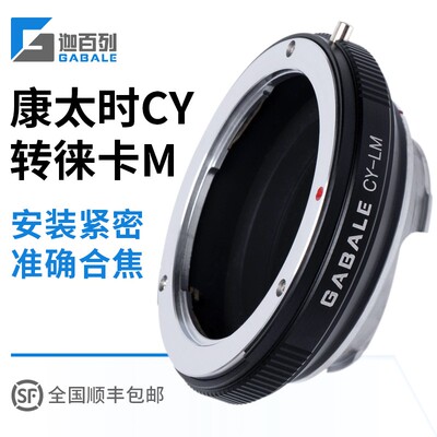 CONTAXCY镜头康泰时转接环