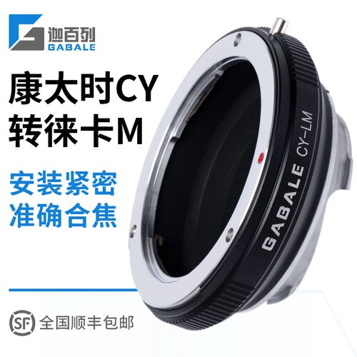 CONTAXCY镜头康泰时转接环