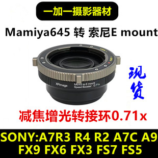 玛米亚M645镜头转接索尼E微单减焦增光转接环适用于A7R5 FX30 FX9