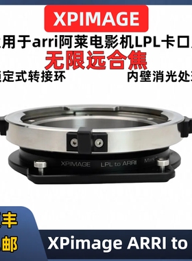 XPimage阿莱LPL镜头转接阿莱ALEXA S35转接环LPL-ARRI mini LF