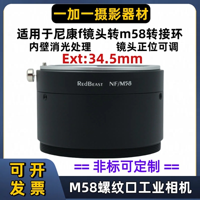 尼康F镜头转M42M58M72工业相机