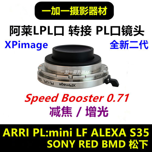 PL-LPL 0.71两用版0转接环0.71减焦镜组可拆电影PL口镜头转LPL