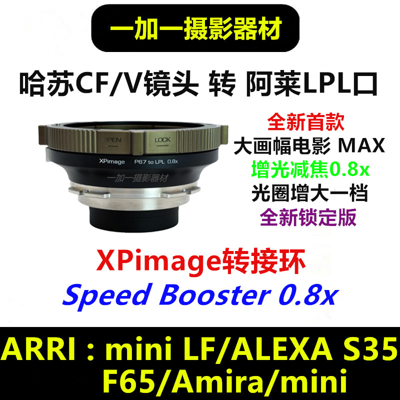 XPimage减焦增光08转接环P67-LPL