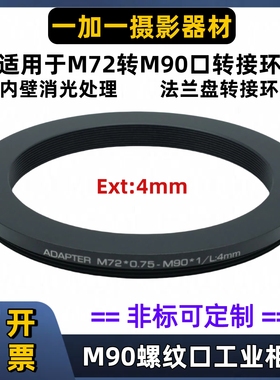 M72转M90转接环M72-M90适用于RedBeast M72口镜头转M90x1螺纹相机