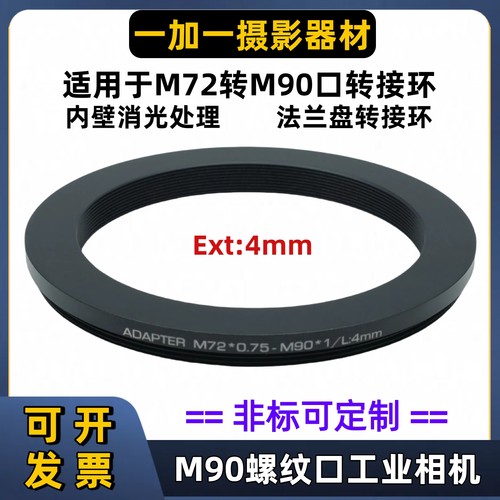 M72转M90转接环法兰转接环4mm