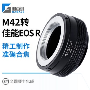 加百列适用于M42镜头转接佳能EOS R R5 R6专微 微单转接环M42-RF
