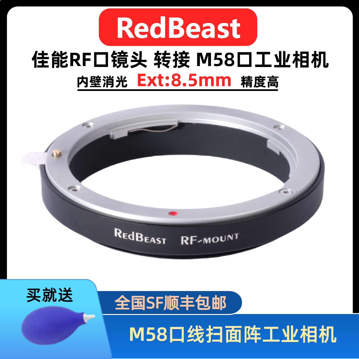 RedBeastRF口镜头转M58工业相机