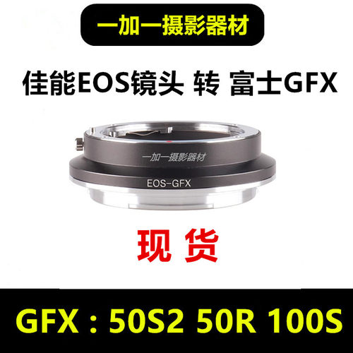 RedBeast佳能EF镜头转接富士gfx转接环适用于EF-GFX50S2 100S 50R