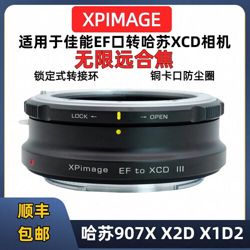 佳能EF口镜头转哈苏XCD中画幅转接环EF转X1D适用哈苏X2D 907X X1D