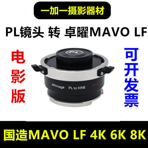 大画幅LPL镜头转接国造转接环