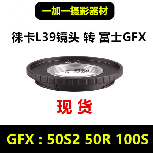 富士gfx中画幅转接环适用于L39-GFX徕卡L39镜头转GFX100S 50S250R