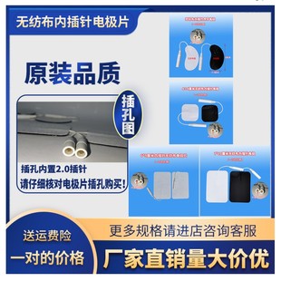 无纺布理疗电极片内插针翔宇电脑低中频治疗仪电子综合脉冲按摩粘