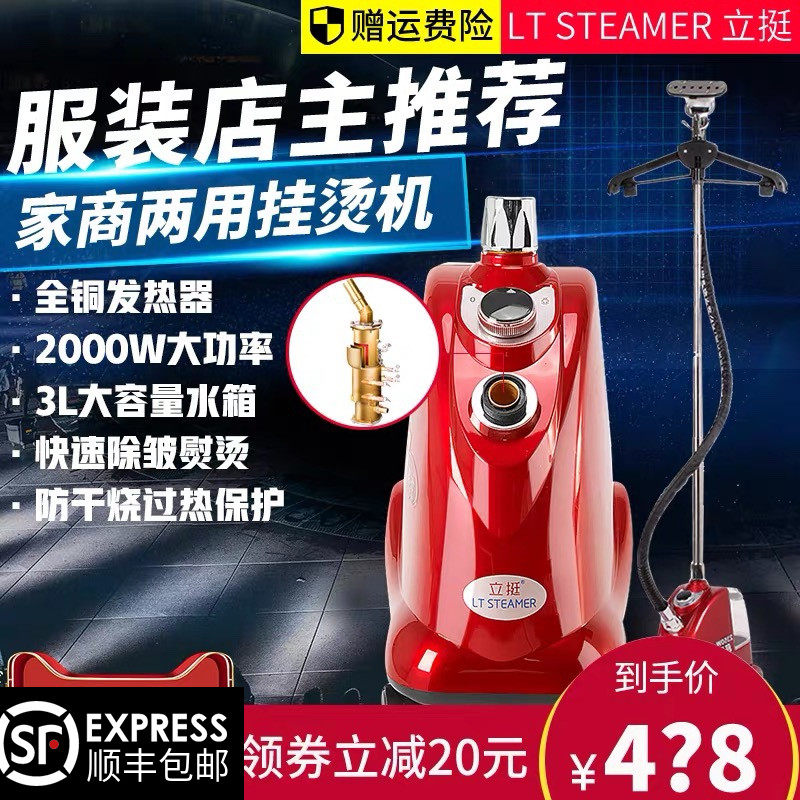 立挺LT一9T全铜炉挂烫机一挺电器服装店专用的商用熨烫机图片