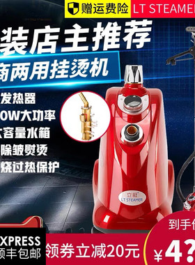 立挺LT一9T全铜炉挂烫机一挺电器服装店专用的商用熨烫机