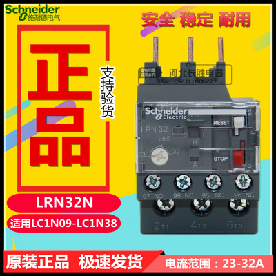 原装正品施耐德 热过载继电器 LRN32N 23-32A 代替LRE32NLC1NLC1E