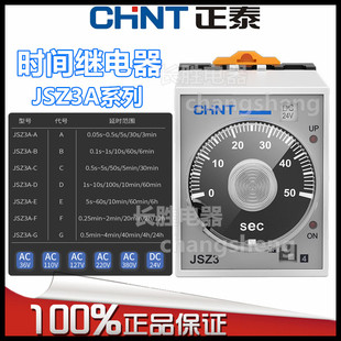 正品正泰JSZ3A-B-A-C时间继电器通电延时延迟断电ST3PAC220VDC24V