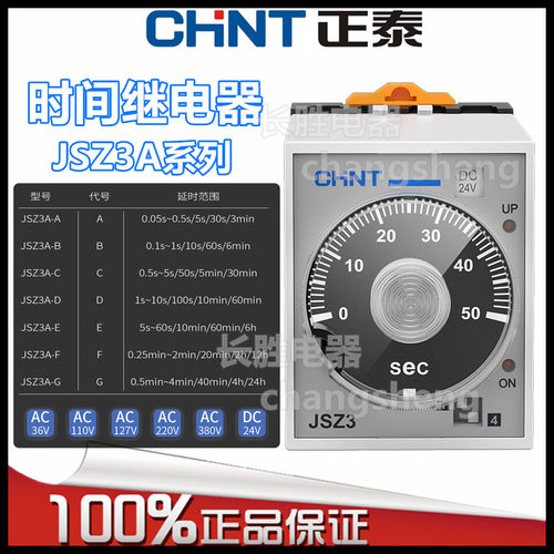 JSZ3A-B通电延时继电器正泰