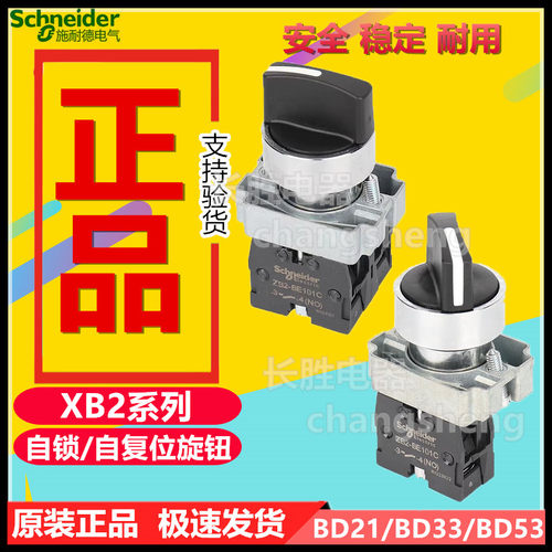 施耐德XB2BD21旋钮开关ZB2BE101C