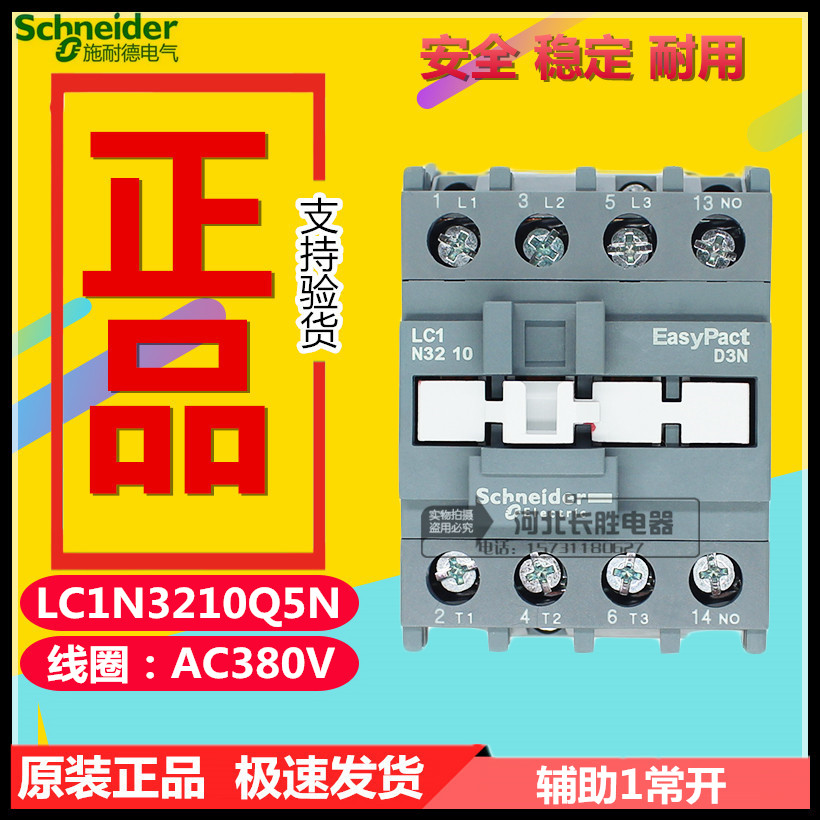 施耐德LC1N3210Q5N交流接触器CJX2代替LC1E3210Q5N线圈电压AC380V
