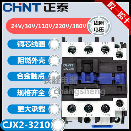 正泰CJX2-3210交流接触器32A常开