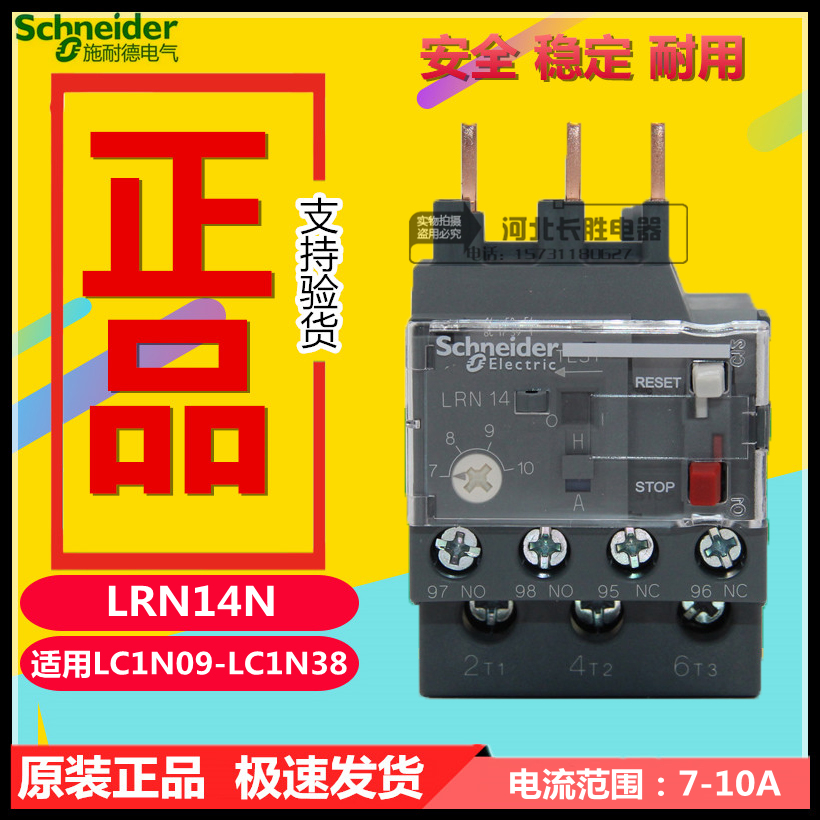 原装正品施耐德 热过载继电器 LRN14N 7-10A 代替LRE14NLC1NE