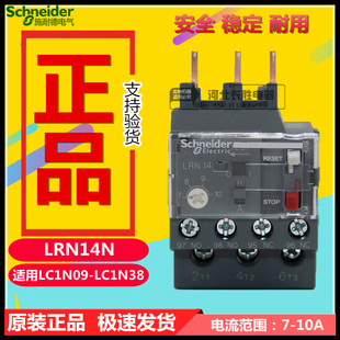 热过载继电器 施耐德 LRN14N 代替LRE14NLC1NE 原装 10A 正品