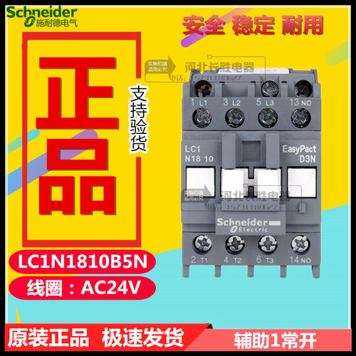 施耐德LC1N1810B5N交流接触器CJX2代替LC1E1810B5N线圈电压AC24V