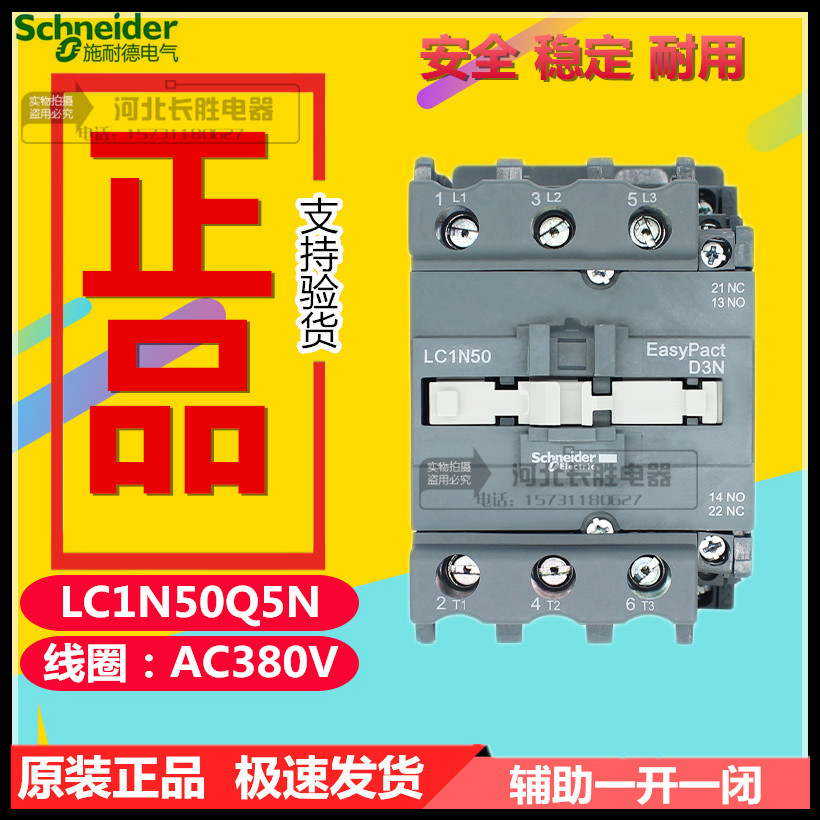 施耐德LC1N50Q5N交流接触器CJX2-5011替LC1E50Q5N线圈电压AC380V