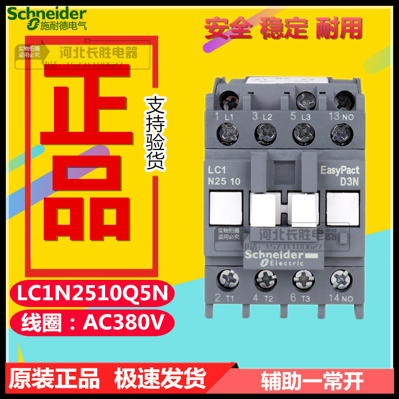 施耐德LC1N2510Q5N交流接触器CJX2代替LC1E2510Q5N线圈电压AC380V