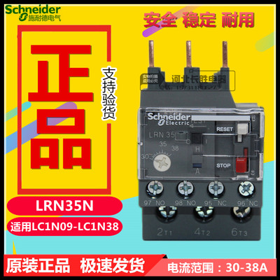 原装正品施耐德 热过载继电器 LRN35N 30-38A 代替LRE35NLC1NLC1E