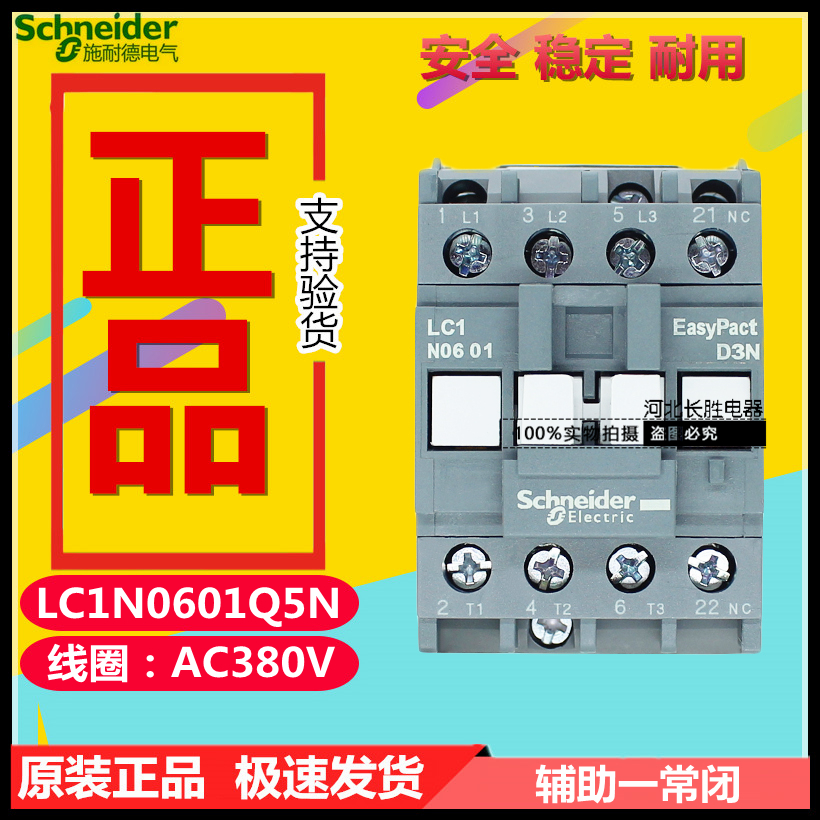 施耐德LC1N0601Q5N交流接触器CJX2代替LC1E0601Q5N线圈电压AC380V